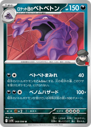 Team Rocket's Muk Glory of the Rocket Gang card