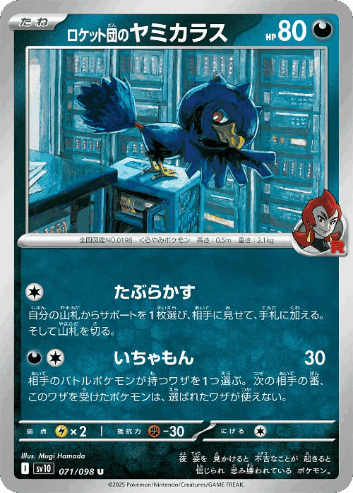 Team Rocket's Murkrow 71, The Glory of Team Rocket