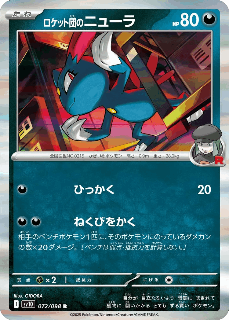 Team Rocket's Sneasel #72 from The Glory of Team Rocket - Rare - Illustrated by GIDORA