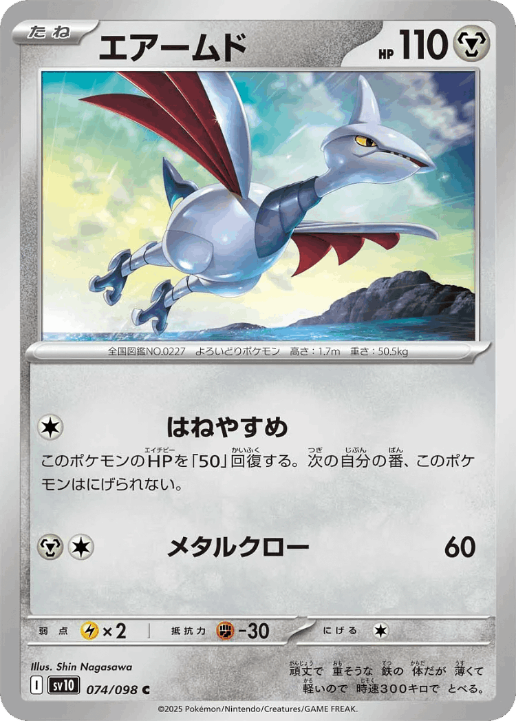 Skarmory #74 from The Glory of Team Rocket - Common - Illustrated by Shin Nagasawa