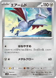 Skarmory Glory of the Rocket Gang card