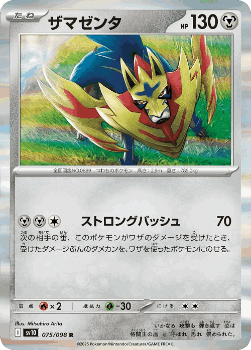 Zamazenta 75, The Glory of Team Rocket