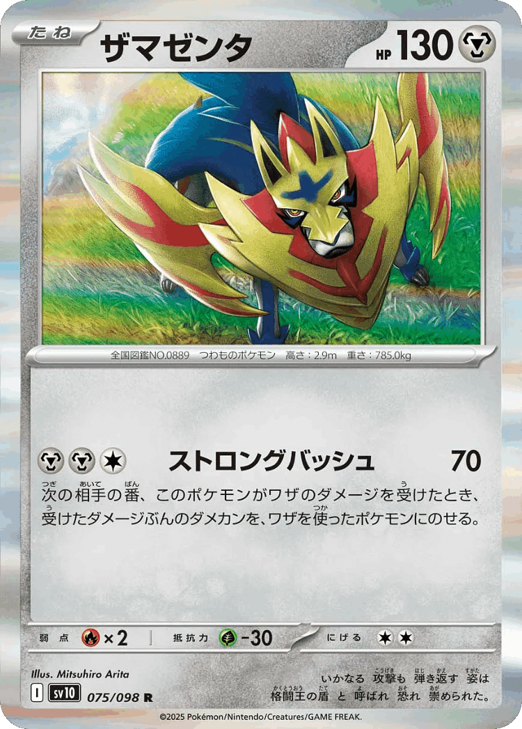 Zamazenta #75 from The Glory of Team Rocket - Rare - Illustrated by Mitsuhiro Arita