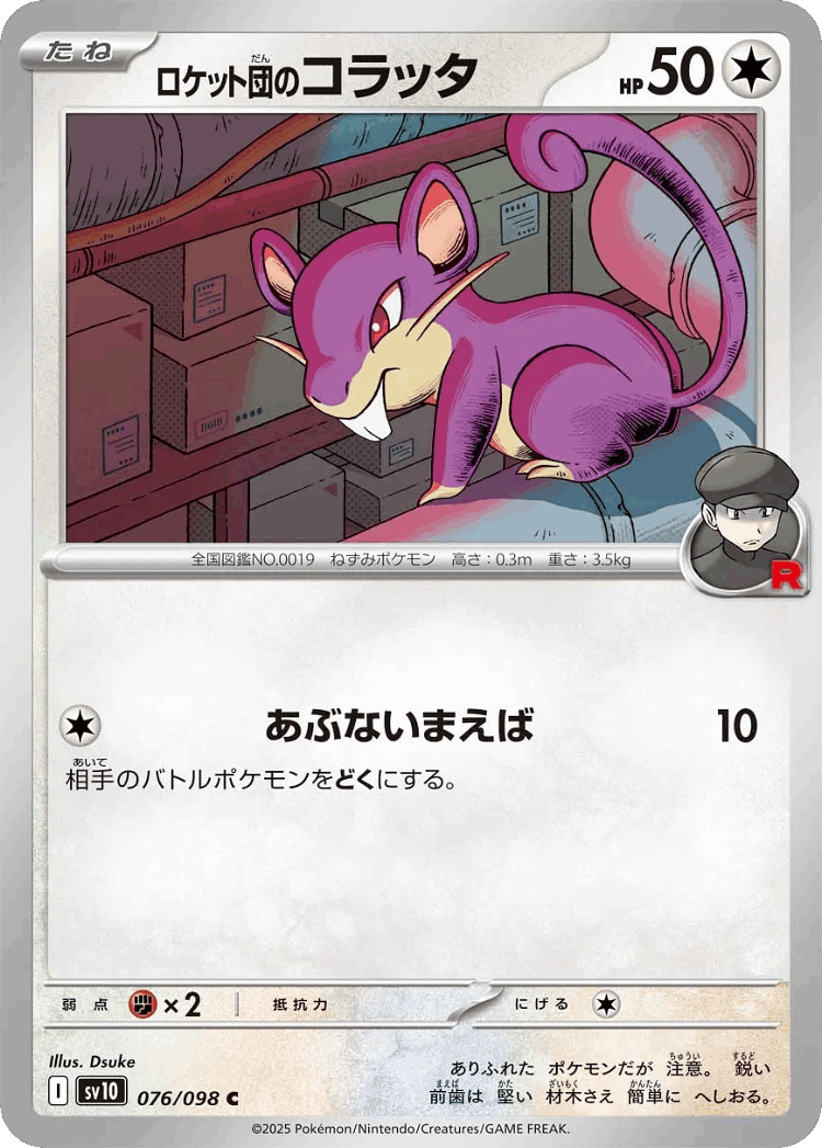 Team Rocket's Rattata #76 from The Glory of Team Rocket - Common - Illustrated by Dsuke