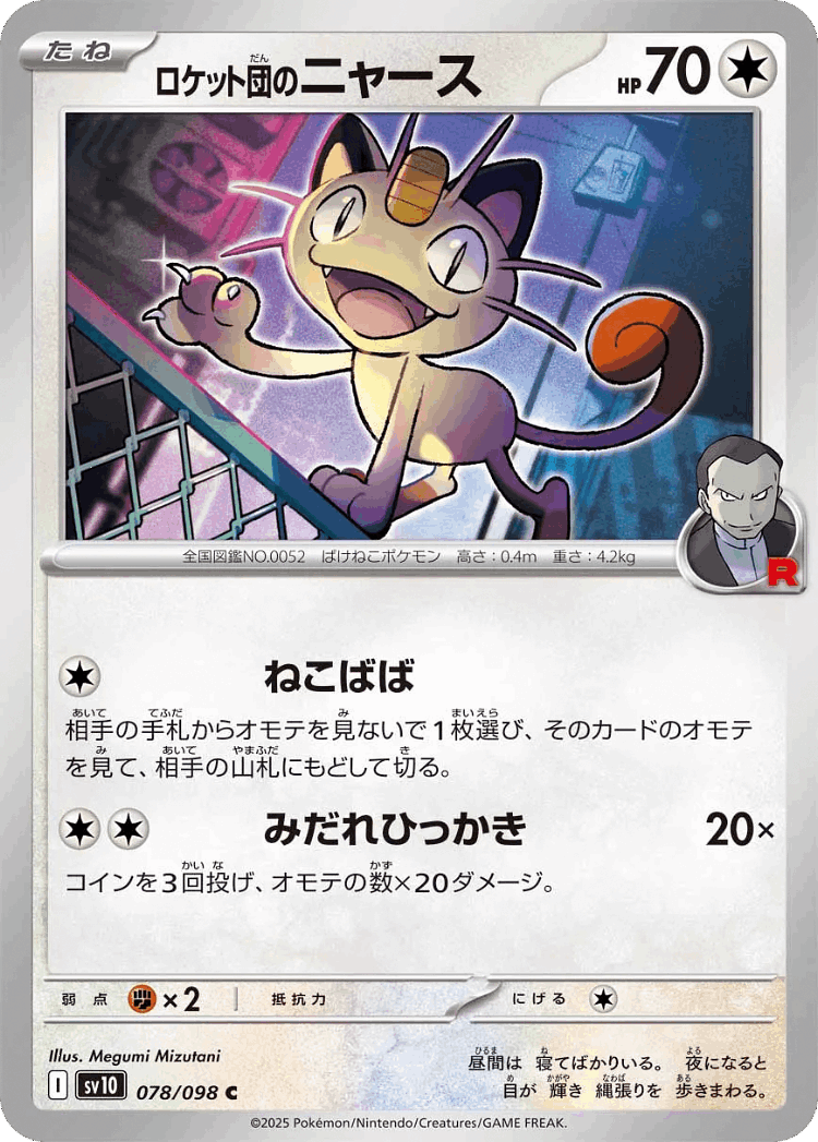 Team Rocket's Meowth #78 from The Glory of Team Rocket - Common - Illustrated by Megumi Mizutani