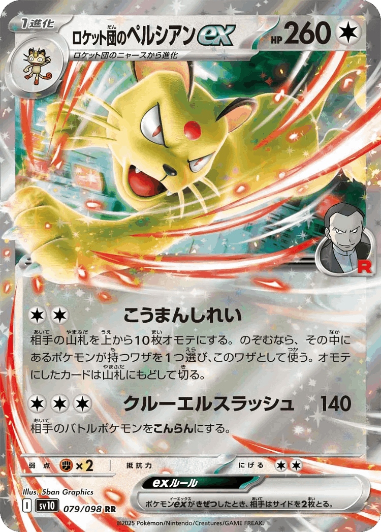 Team Rocket's Persian ex #79 from The Glory of Team Rocket - Double Rare - Illustrated by 5ban Graphics