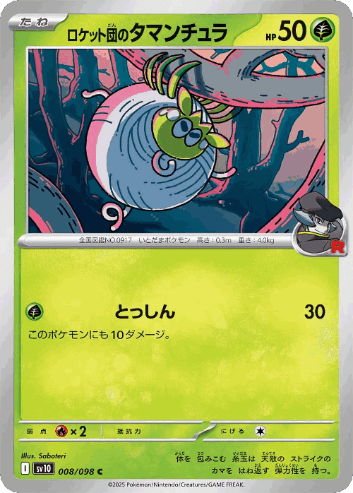 Team Rocket's Tarountula Pokémon TCG card art