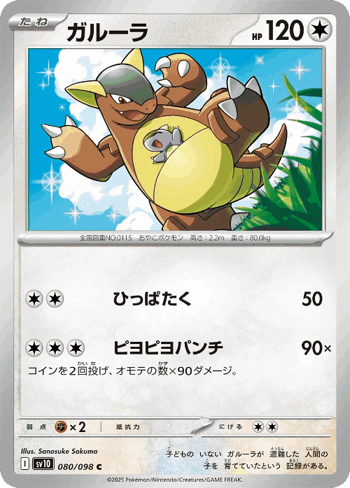 Kangaskhan 80, The Glory of Team Rocket
