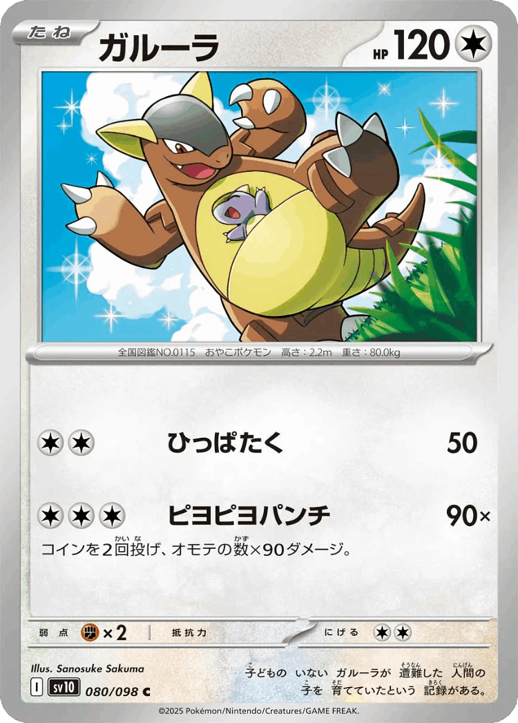 Kangaskhan #80 from The Glory of Team Rocket - Common - Illustrated by Sanosuke Sakuma