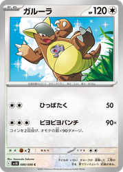 Kangaskhan Glory of the Rocket Gang card