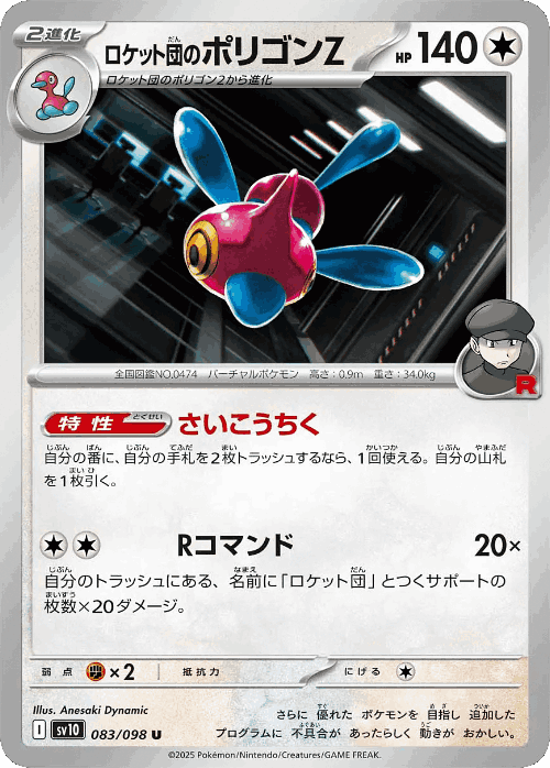 Team Rocket's Porygon-Z 83, The Glory of Team Rocket