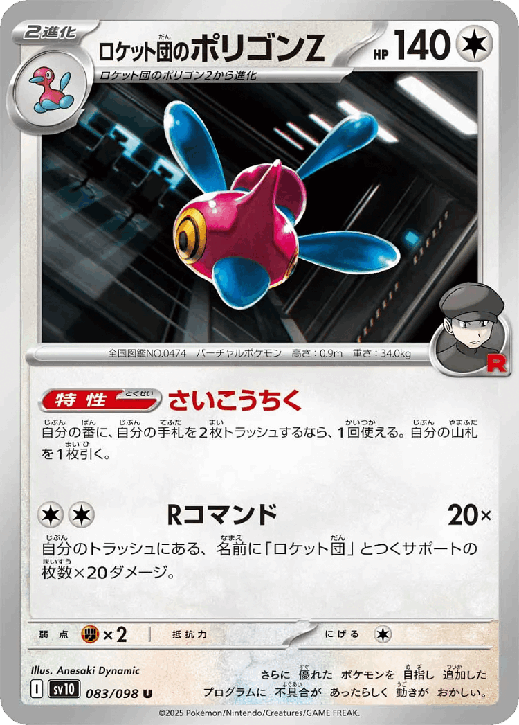 Team Rocket's Porygon-Z #83 from The Glory of Team Rocket - Uncommon - Illustrated by Anesaki Dynamic