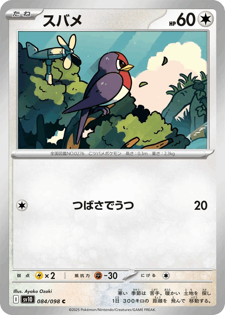 Taillow #84 from The Glory of Team Rocket - Common - Illustrated by Ayako Ozaki