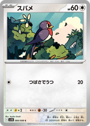 Taillow Glory of the Rocket Gang card