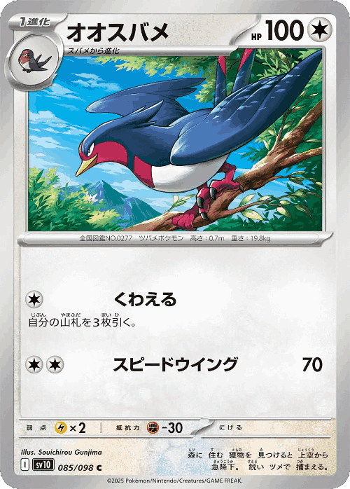 Swellow 85, The Glory of Team Rocket