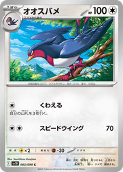 Swellow Glory of the Rocket Gang card