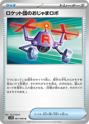 Team Rocket's Hindering Robo Glory of the Rocket Gang card