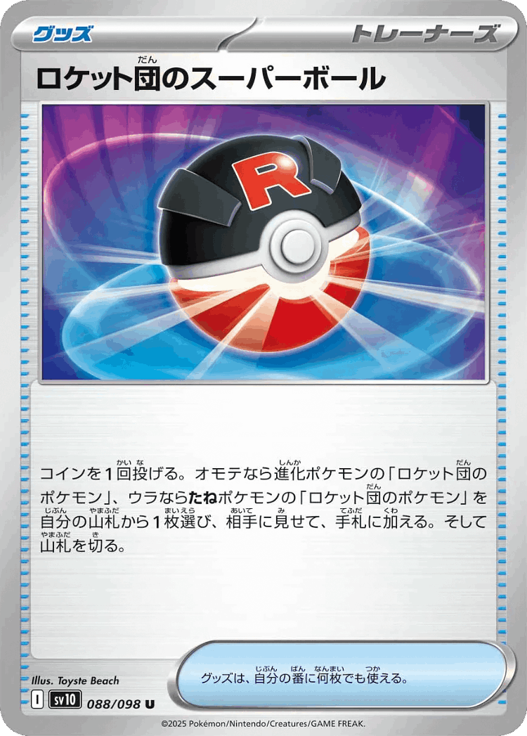 Team Rocket's Great Ball #88 from The Glory of Team Rocket - Uncommon - Illustrated by Toyste Beach