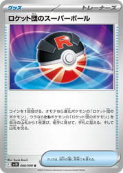 Team Rocket's Great Ball Glory of the Rocket Gang card