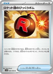Team Rocket's Surprise Bomb Glory of the Rocket Gang card