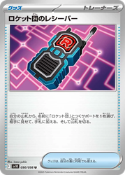 Team Rocket's Receiver Glory of the Rocket Gang card