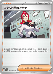 Team Rocket's Ariana Glory of the Rocket Gang card