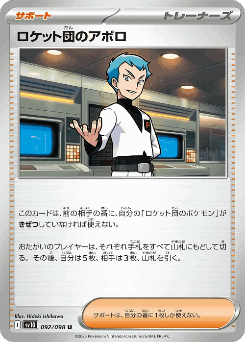 Team Rocket's Archer #92 from The Glory of Team Rocket - Uncommon - Illustrated by Hideki Ishikawa