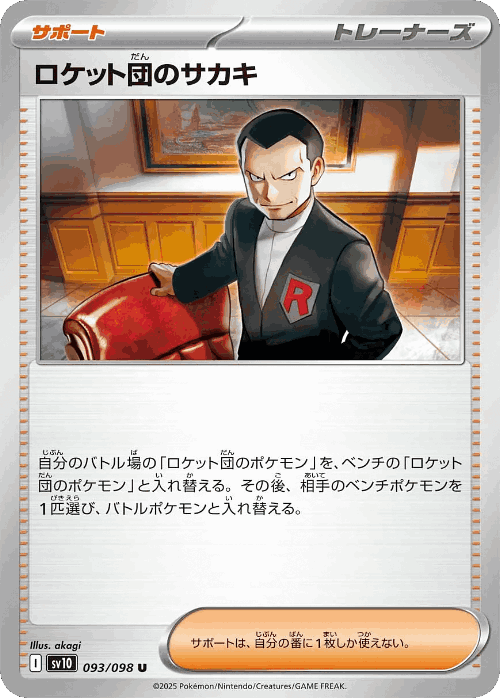 Team Rocket's Giovanni #93 from The Glory of Team Rocket - Uncommon - Illustrated by akagi