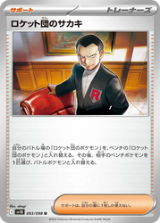 Team Rocket's Giovanni Glory of the Rocket Gang card