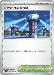 Team Rocket's Watchtower Glory of the Rocket Gang card