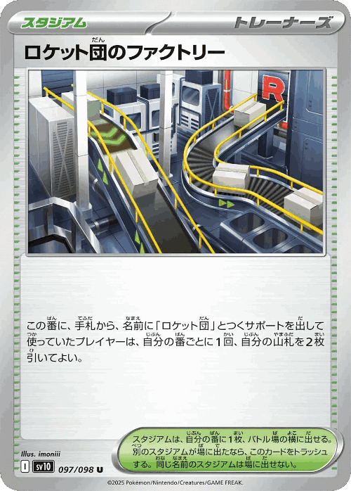 Team Rocket's Factory #97 from The Glory of Team Rocket - Uncommon - Illustrated by imoniii