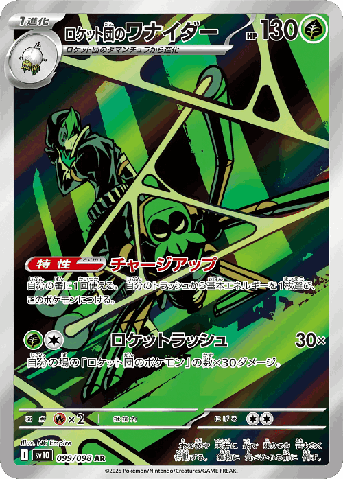 Team Rocket's Spidops 99, The Glory of Team Rocket