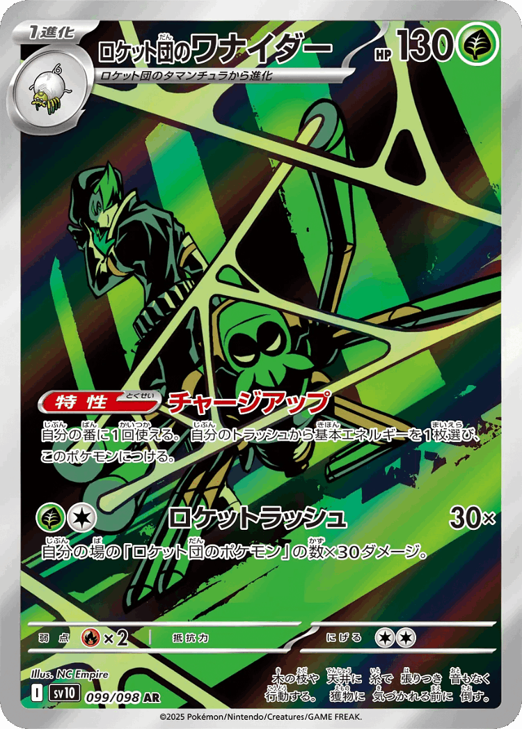 Team Rocket's Spidops #99 from The Glory of Team Rocket - Art Rare - Illustrated by NC Empire