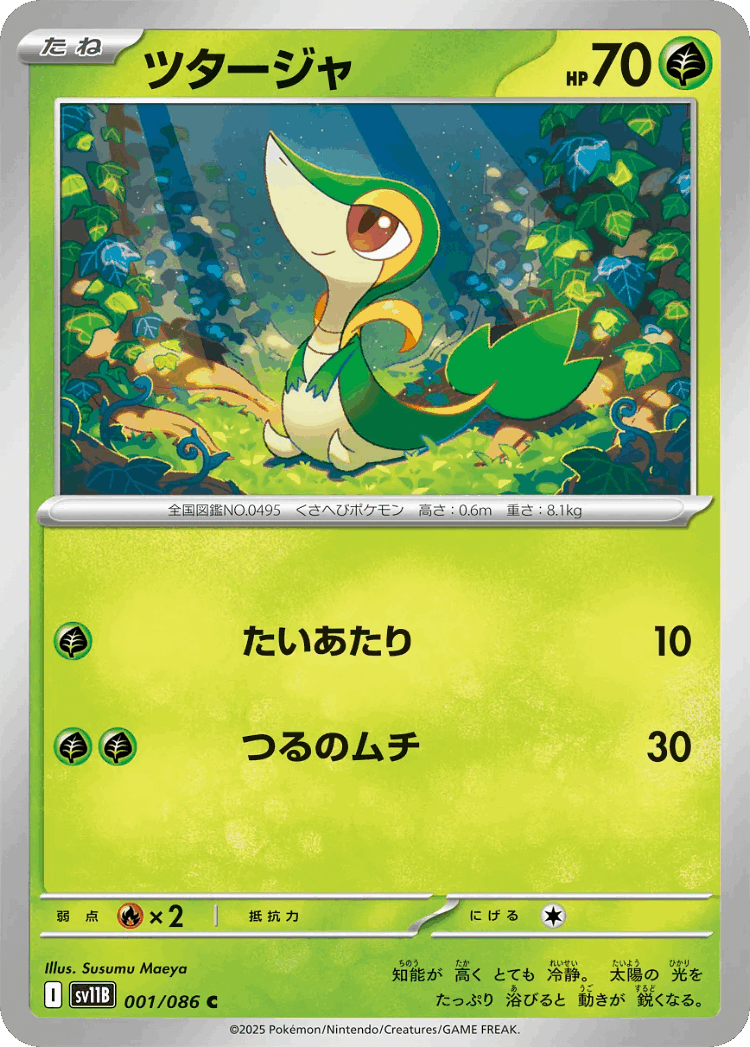 Snivy #1 from Black Bolt - Common - Illustrated by Susumu Maeya