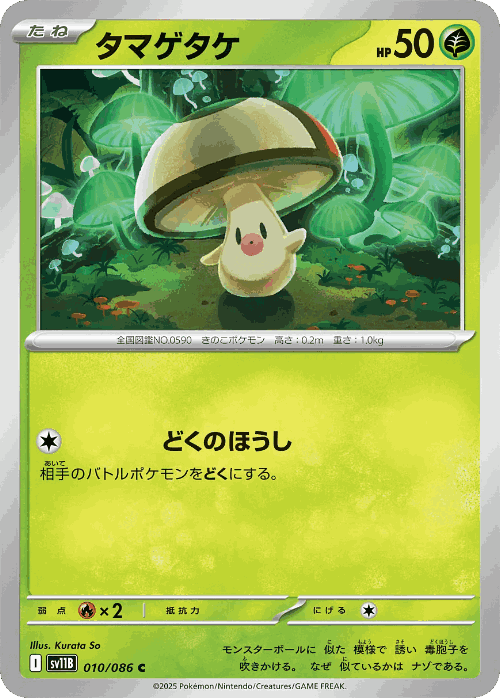 Foongus Pokémon TCG card art