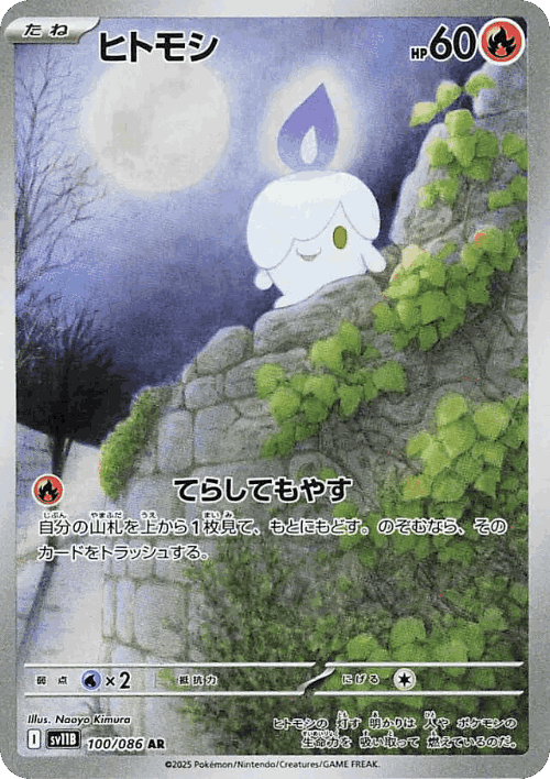 Litwick 100, Black Bolt