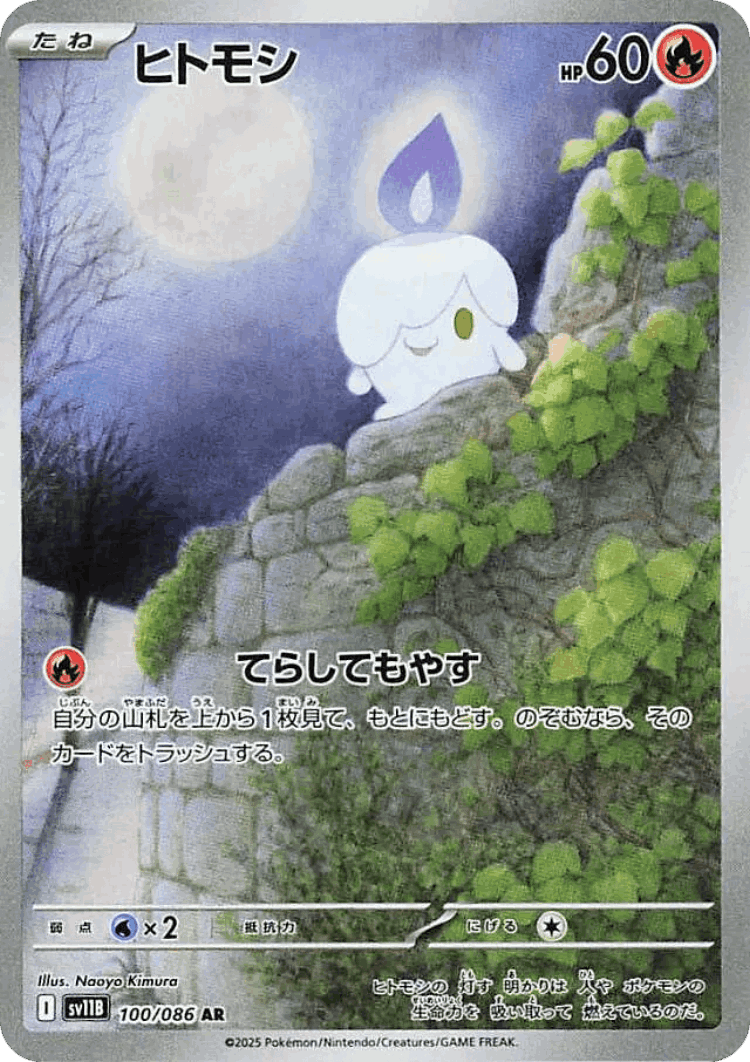 Litwick #100 from Black Bolt - Art Rare - Illustrated by Naoyo Kimura