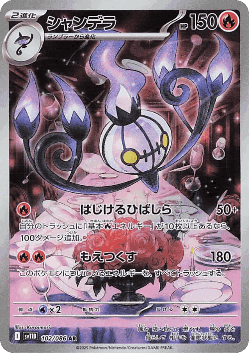 シャンデラ 102, Black Bolt
