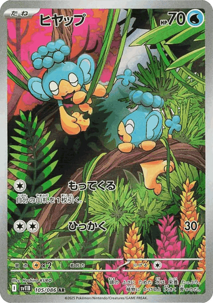 Panpour #105 from Black Bolt - Art Rare - Illustrated by Hoshino KURO