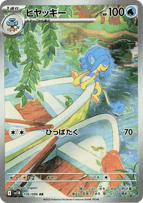 Simipour 106, Black Bolt
