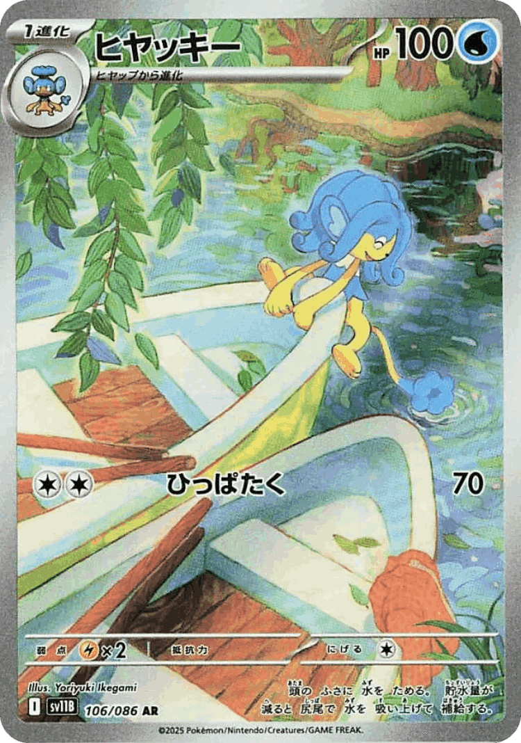Simipour #106 from Black Bolt - Art Rare - Illustrated by Yoriyuki Ikegami