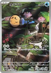 Tympole Black Bolt card