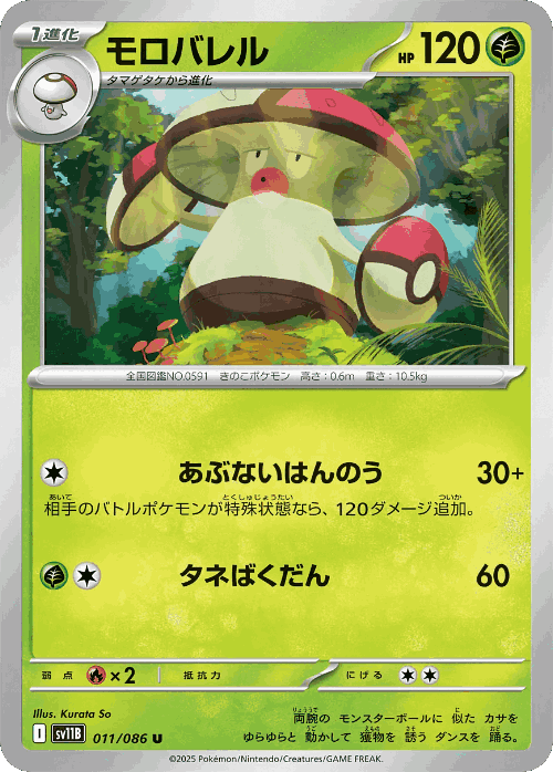 Amoonguss Pokémon TCG card art