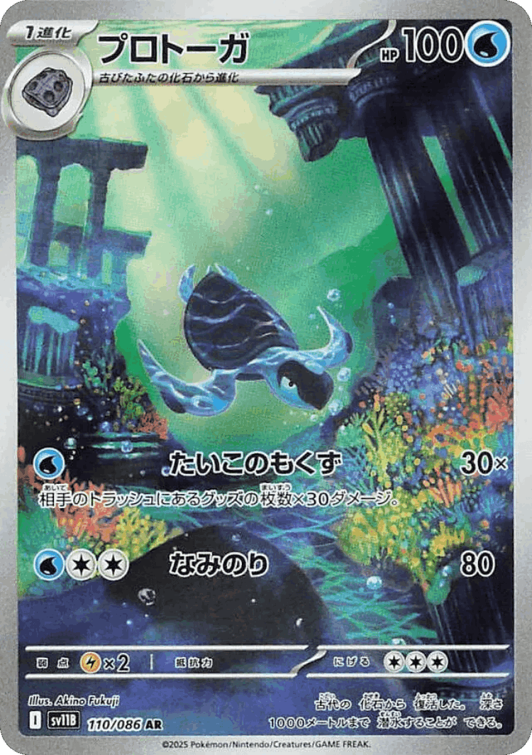 Tirtouga #110 from Black Bolt - Art Rare - Illustrated by Akino Fukuji