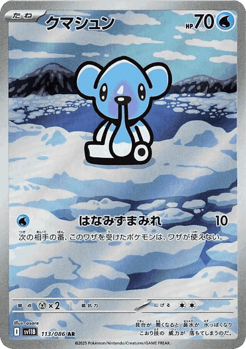 Cubchoo 113, Black Bolt
