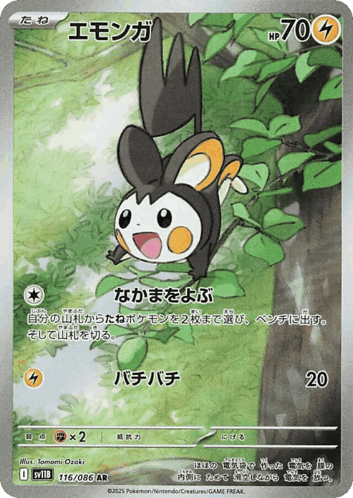 Emolga