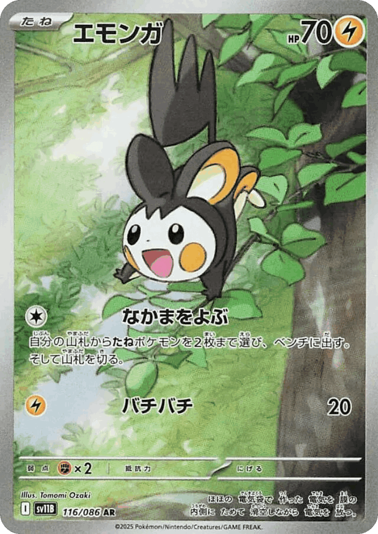 Emolga #116 from Black Bolt - Art Rare - Illustrated by Tomomi Ozaki