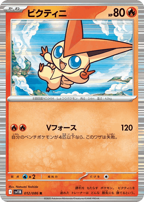 Victini Pokémon TCG card art