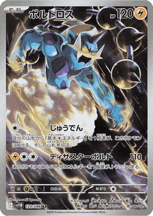 Thundurus 120, Black Bolt