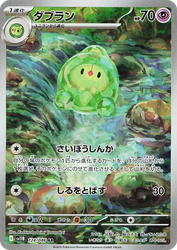 Duosion Pokémon TCG card art